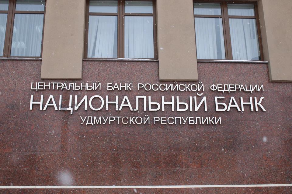Жителей Удмуртии предупреждают: Банк России не звонит гражданам и не высылает копии документов.
