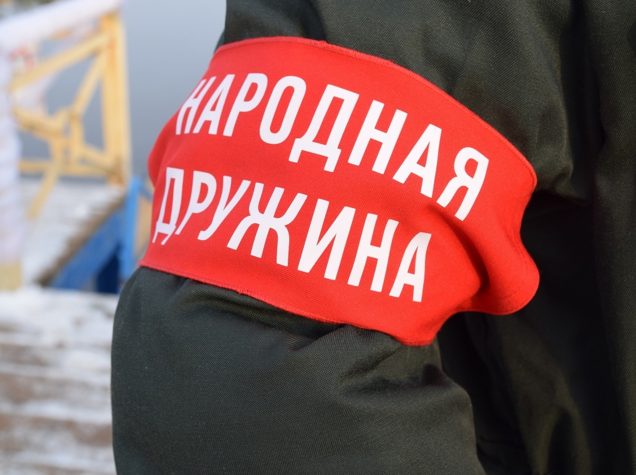 Вступление в добровольную народную дружину.
