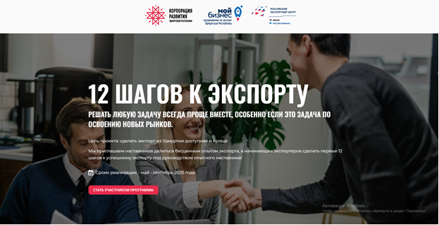 Проект «12 шагов к экспорту».