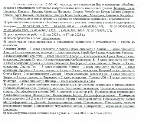 Внимание ! Пестицид пчеле не товарищ!.