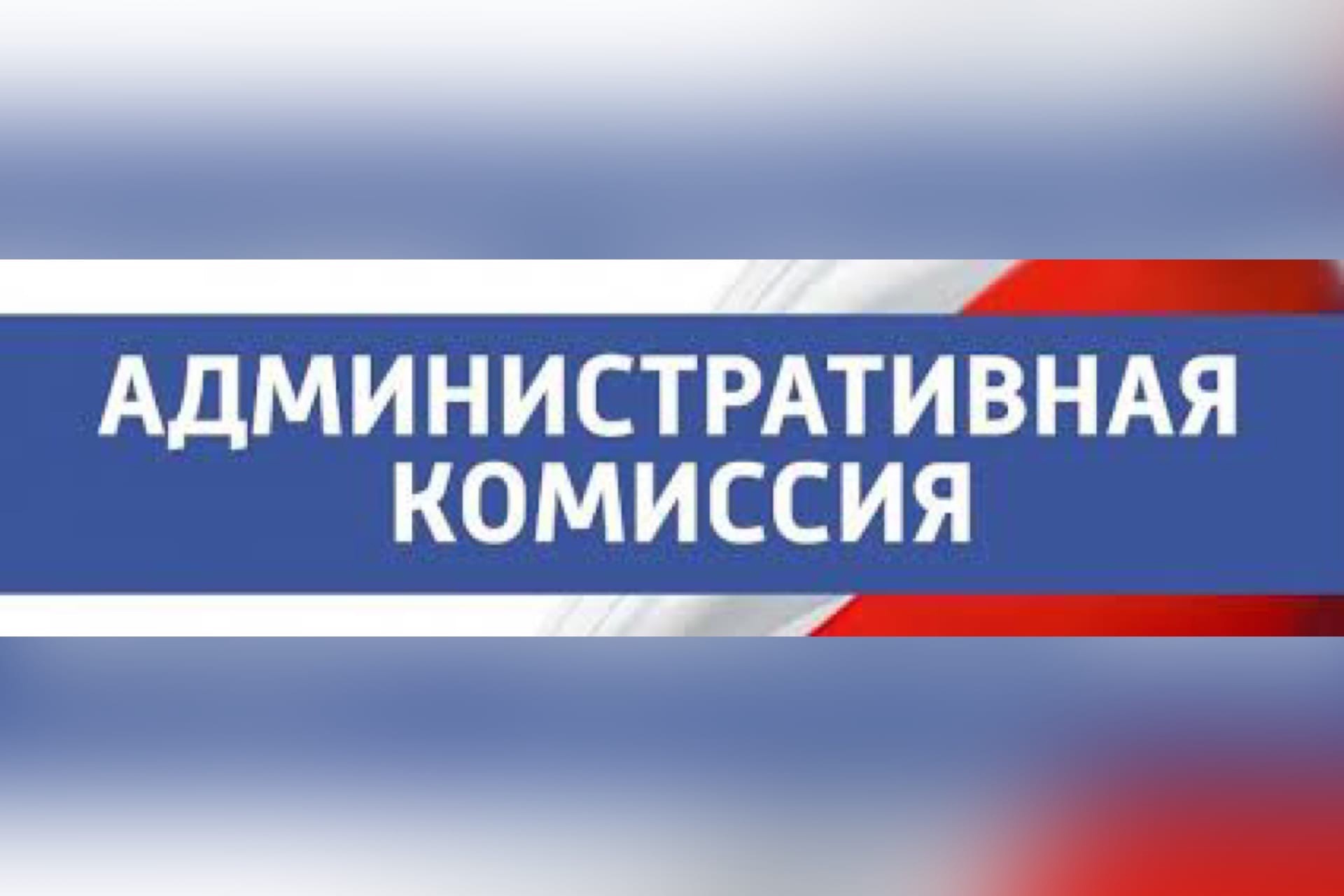 Прием предложений для назначения члена административной комиссии Завьяловского района.