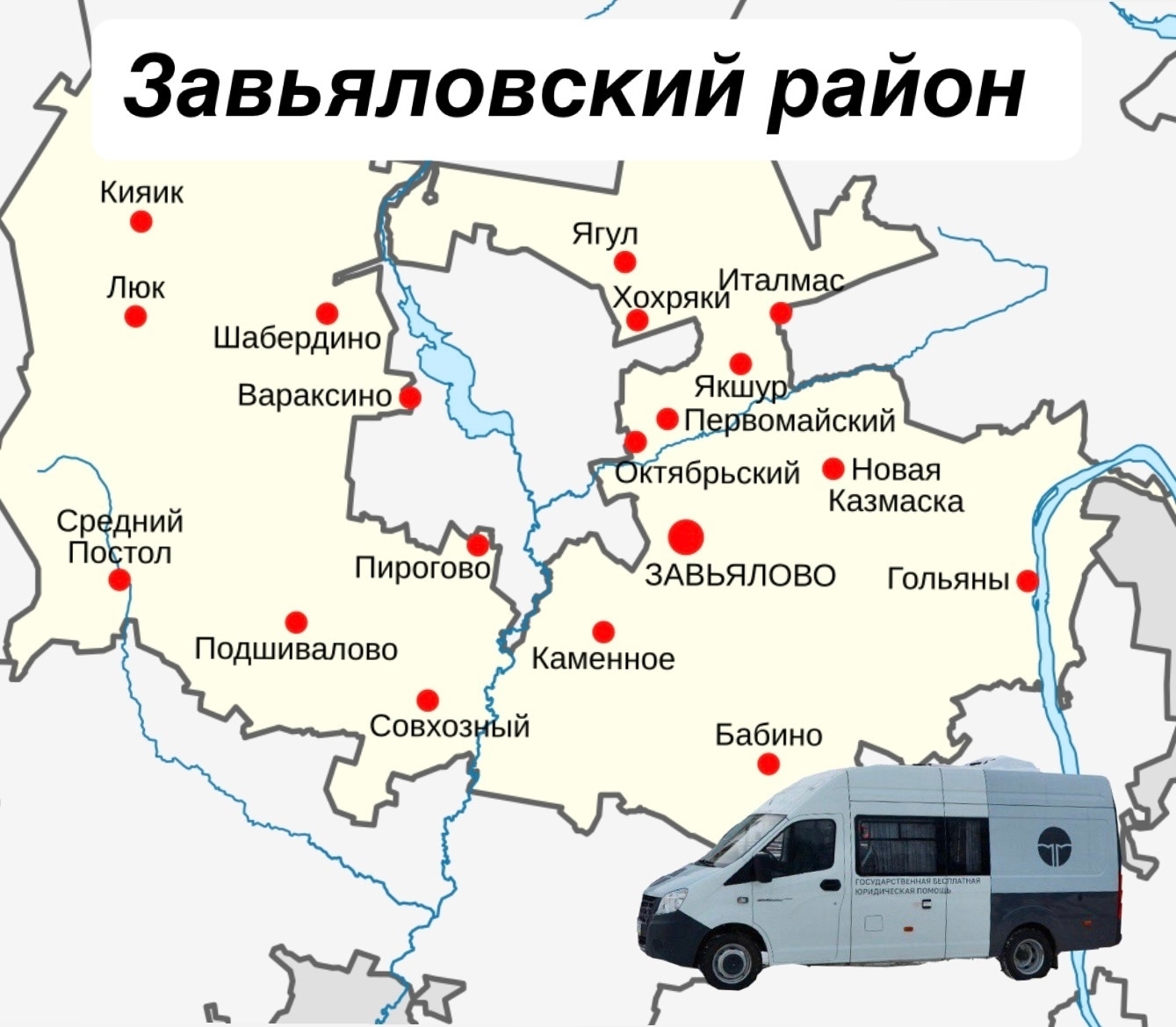 «День бесплатной юридической помощи» для жителей Завьяловского района..