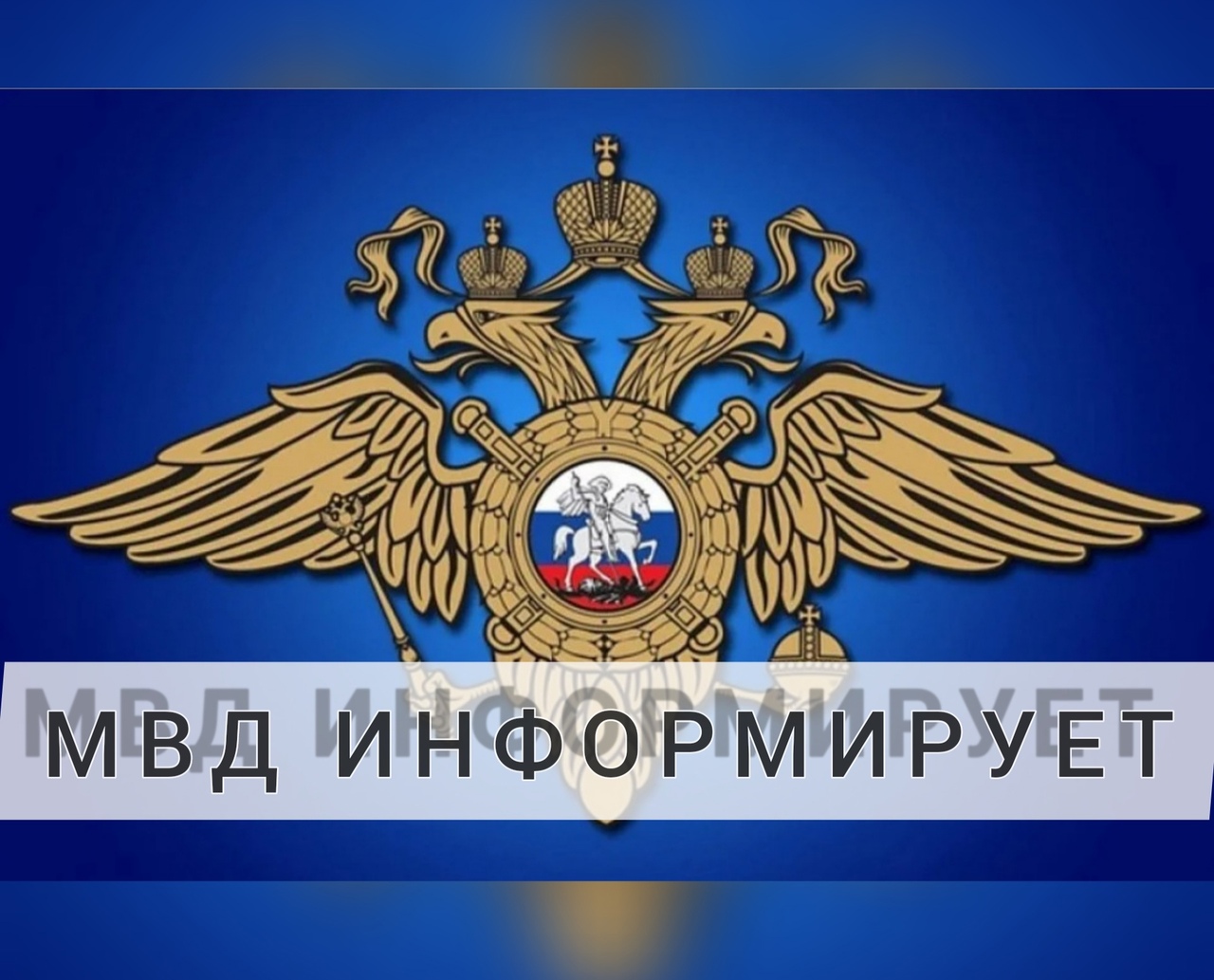 Отдел МВД России «Завьяловский» информирует.