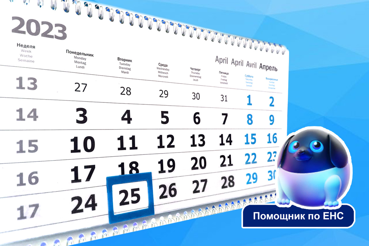 Налогоплательщикам УСН необходимо не позднее 25 апреля представить уведомление об авансовом платеже за 1 квартал.