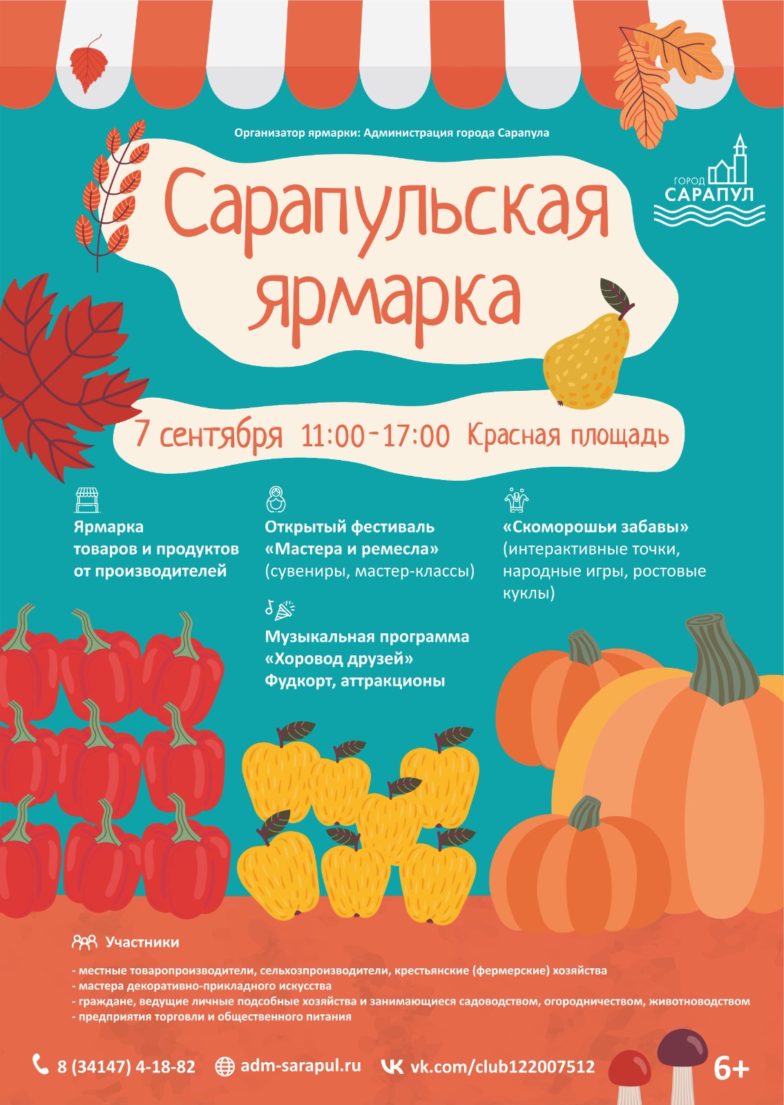 Сарапульская  ярмарка - 2024.