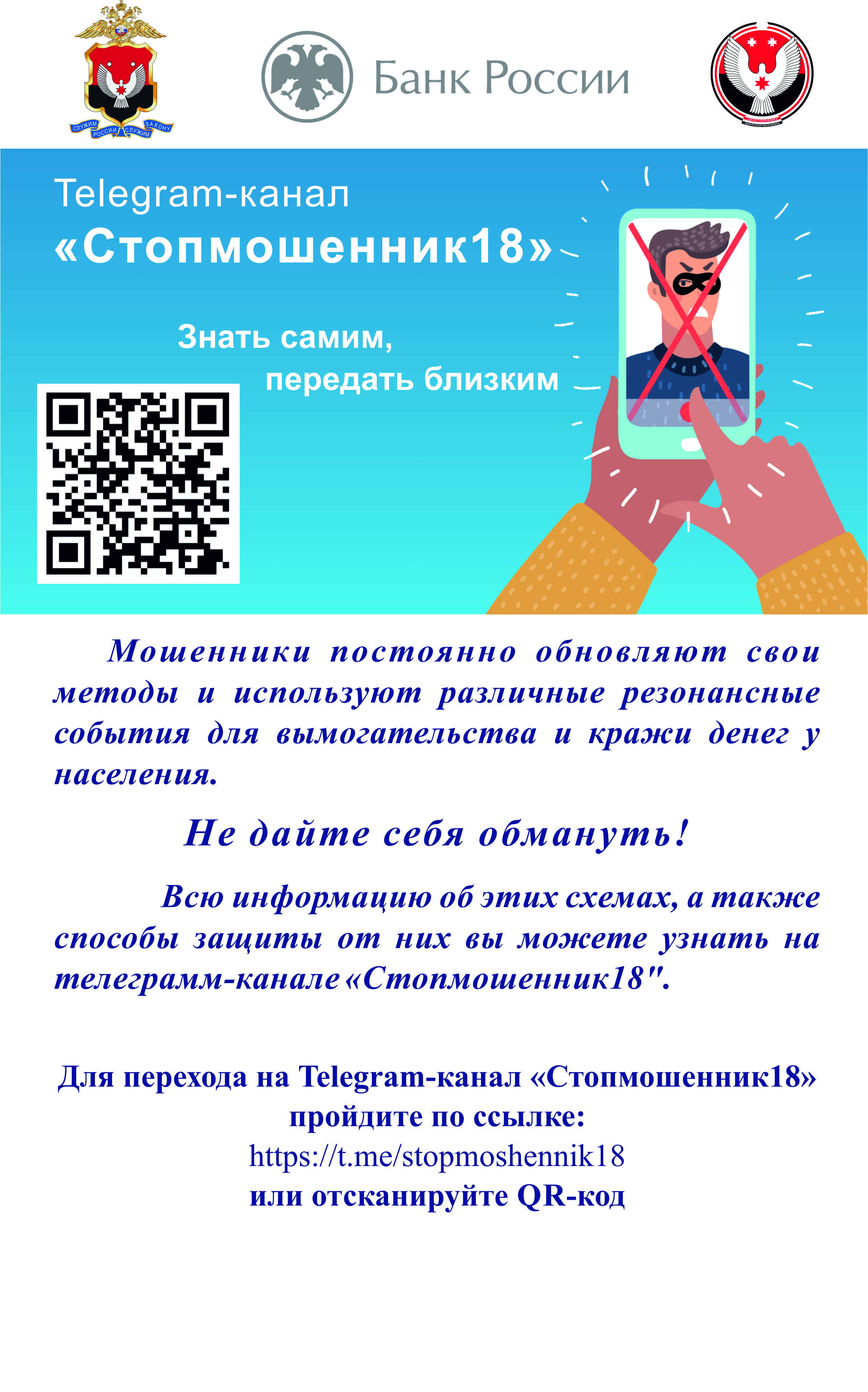 БУДЬТЕ ВНИМАТЕЛЬНЫ! НОВЫЕ СХЕМЫ И МАСКИ МОШЕННИКОВ.