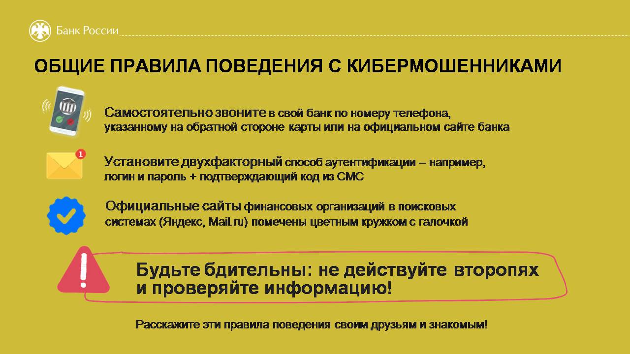 Внимание кибермошенники!.