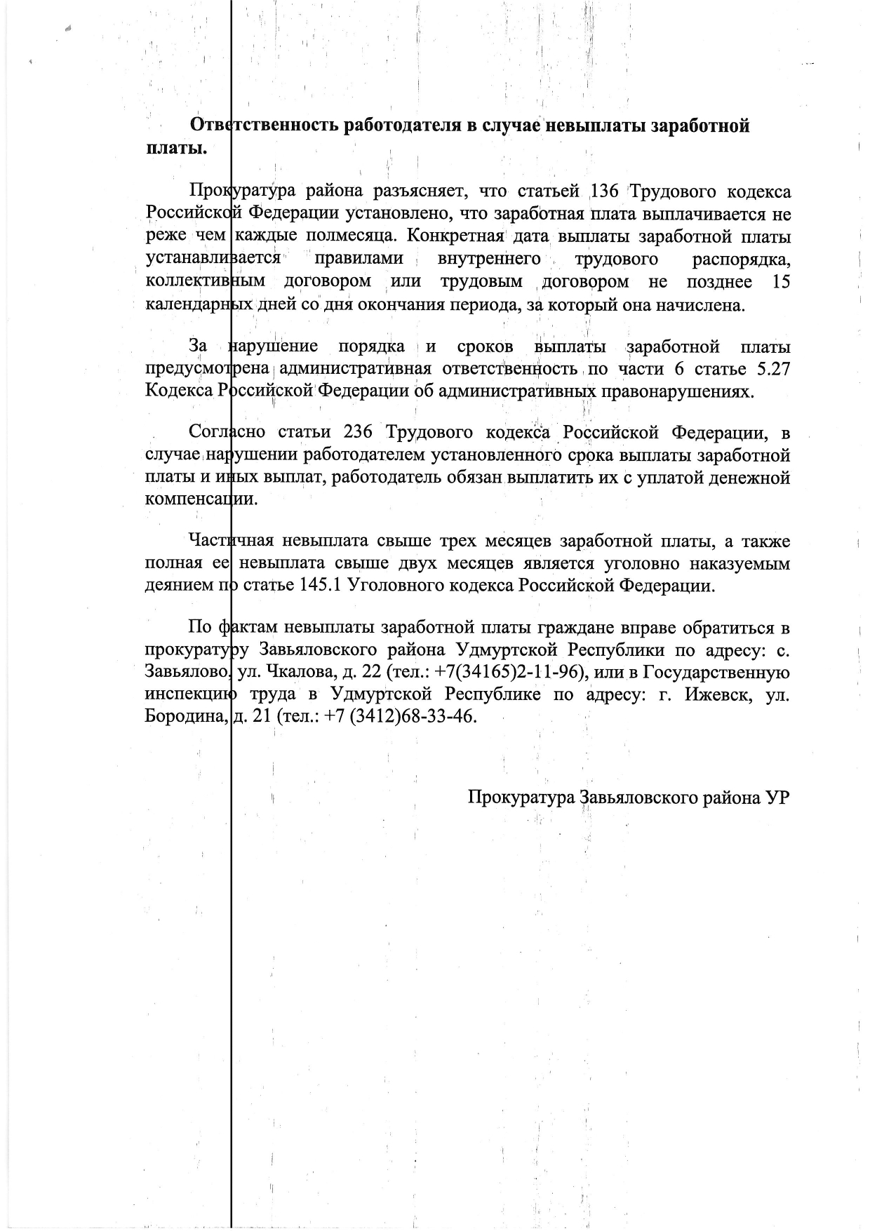 ответственность работодателя в случае не выплаты заработной платы.