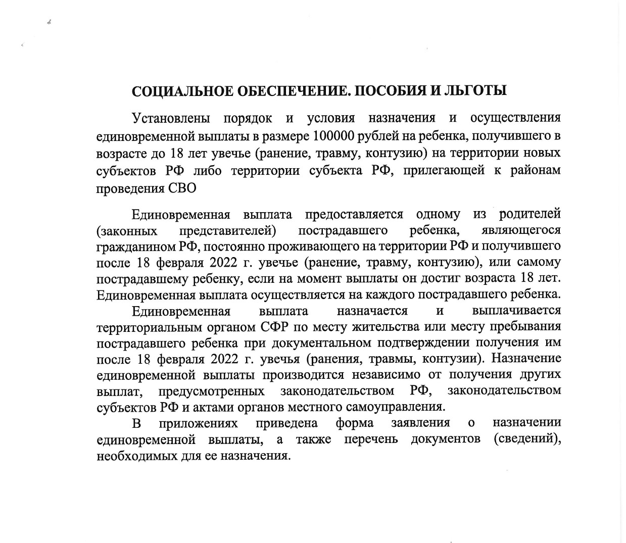Социальное обеспечение, пособия и льготы.