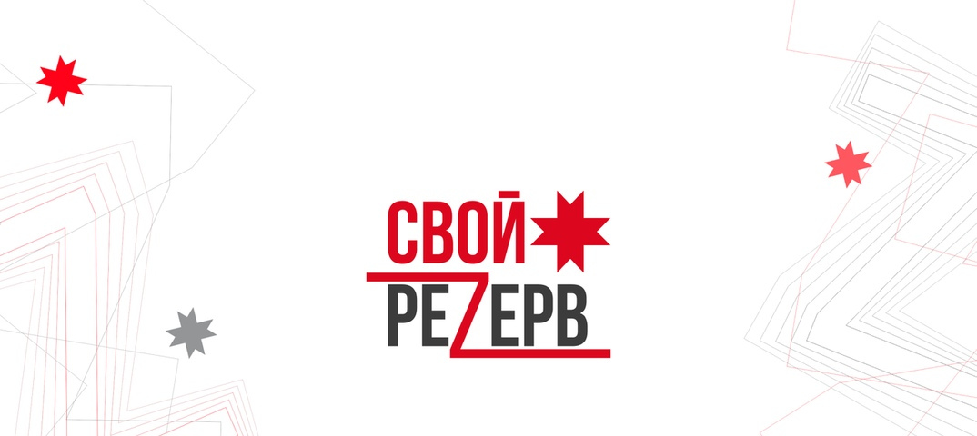 Неделя осталась до завершения регистрации на участие в программе «СВОй резерв18».