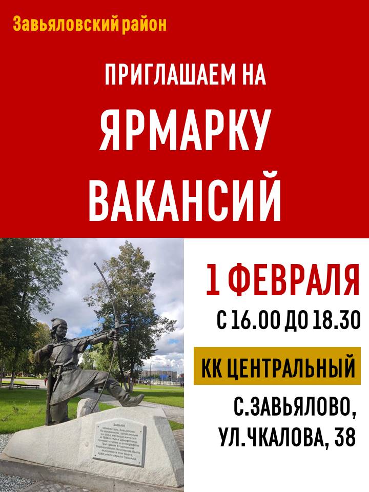 Ярмарка вакансий Завьяловского района.