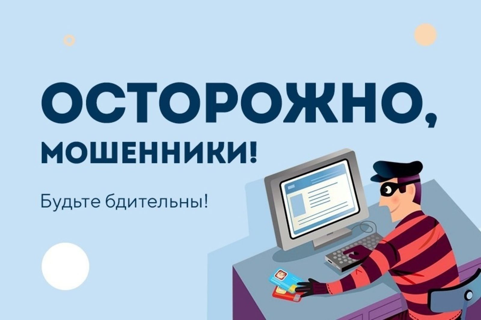 Памятка для граждан по профилактике и предупреждению дистанционных преступлений в сфере  информационно-телекоммуникационных технологий.