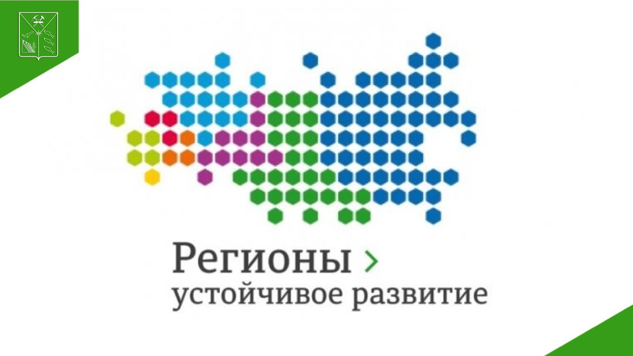 В Удмуртии дан старт осеннему отбору инвестиционных проектов  в рамках Конкурса «Регионы – устойчивое развитие».