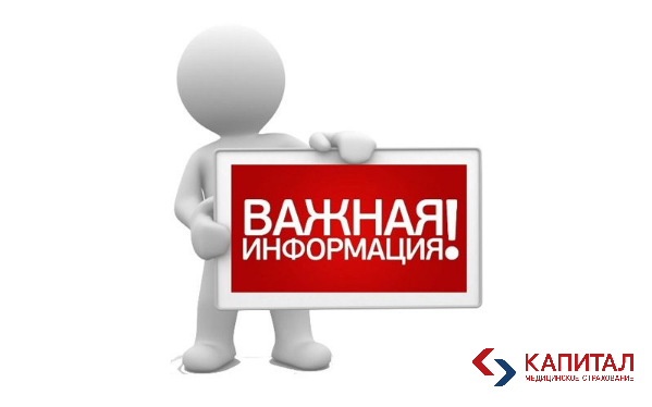 ГРАФИК РАБОТЫ МЕДИЦИНСКИХ ОРГАНИЗАЦИИ И ФИЛИАЛА КАПИТАЛ МС.