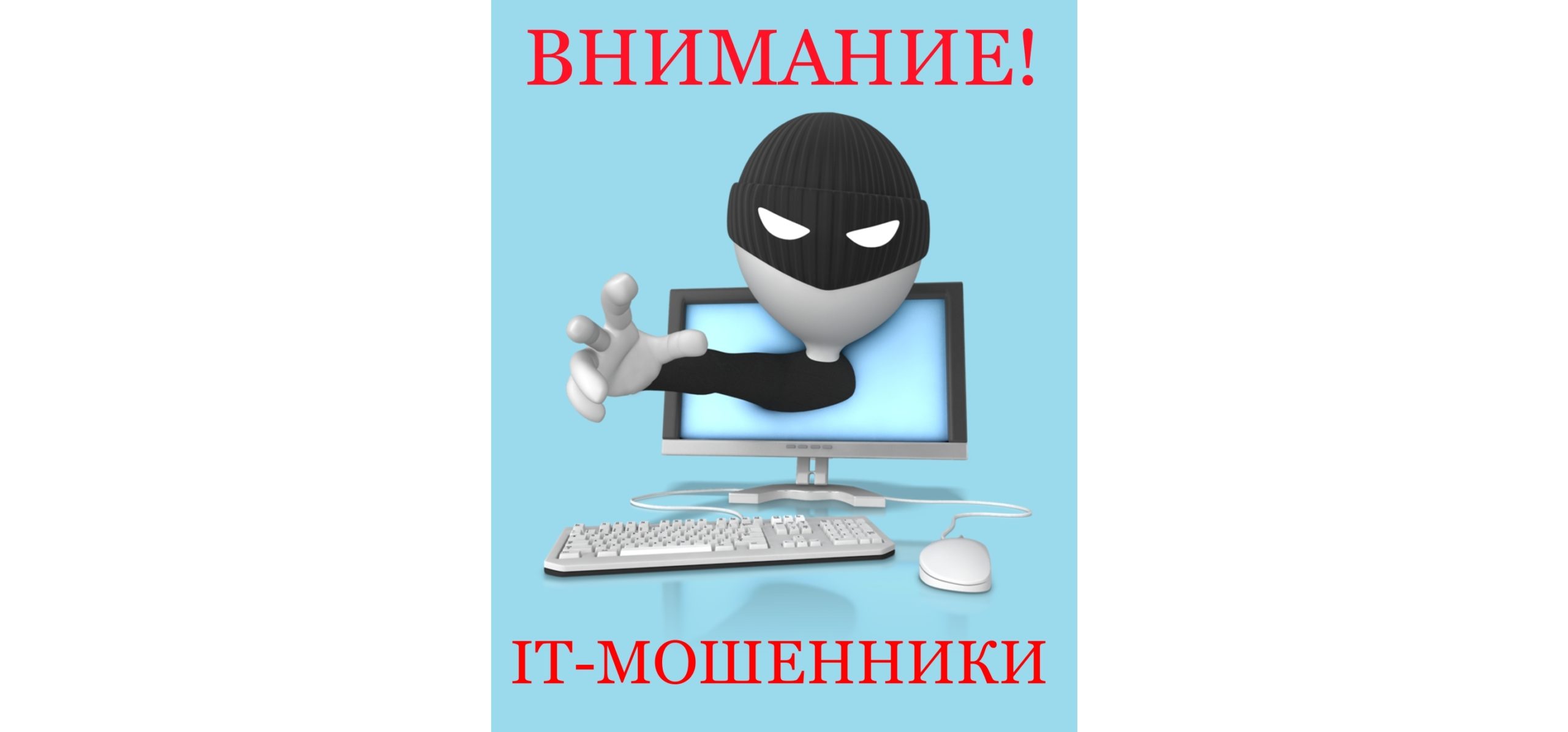 Памятка для граждан о профилактике и предупреждении дистанционных преступлений в сфере информационно-телекоммуникационных технологий.