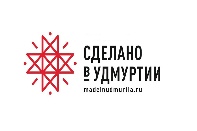 Ежегодный форум «Мой бизнес. Сделано в Удмуртии».