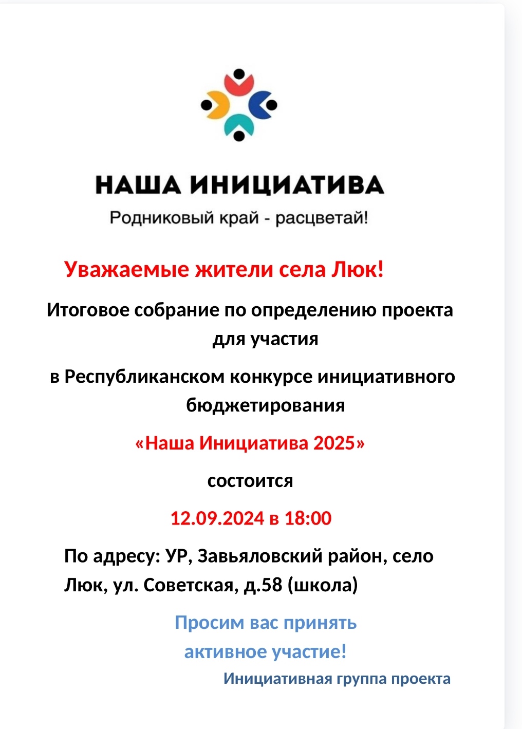 Наша инициатива.