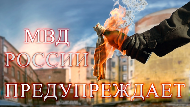 МВД России предупреждает: телефонные мошенники хотят сделать своих жертв диверсантами и террористами. МВД России предупреждает: телефонные мошенники хотят сделать своих жертв диверсантами и террористами.