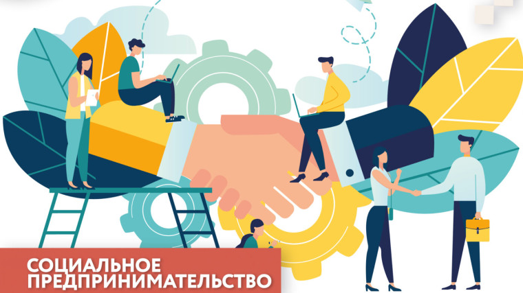 Конкурс проектов в области социального предпринимательства и СОНКО «Мой добрый бизнес». Конкурс проектов в области социального предпринимательства и СОНКО «Мой добрый бизнес».