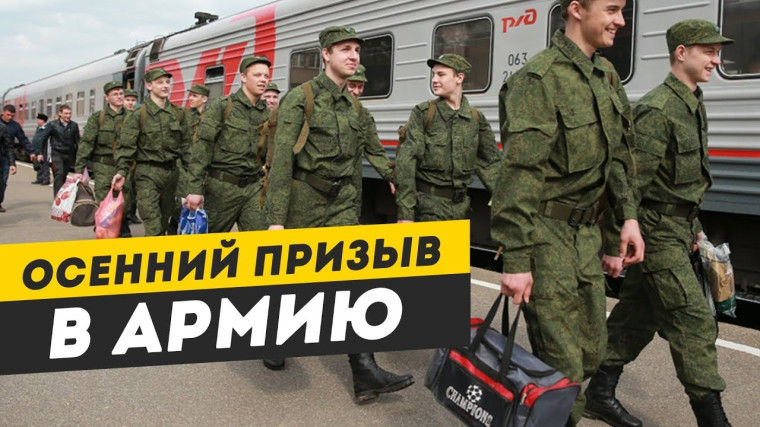 Осенний призыв граждан на военную службу 2023 года. Осенний призыв граждан на военную службу 2023 года.