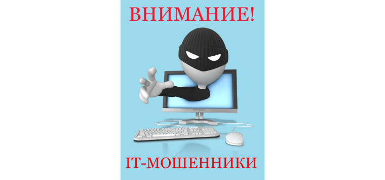 Памятка для граждан о профилактике и предупреждении дистанционных преступлений в сфере информационно-телекоммуникационных технологий. Памятка для граждан о профилактике и предупреждении дистанционных преступлений в сфере информационно-телекоммуникационных технологий.